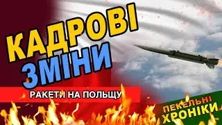Звільнення Данілова/Польща під обстрілами/Податок на розкіш відміняється  Пекельні хроніки 180