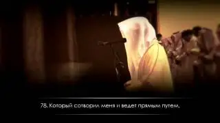 Успокаивающая чтение Корана