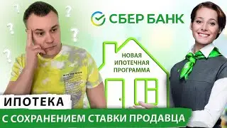 Новая ипотечная программа от Сбербанка. Что это?