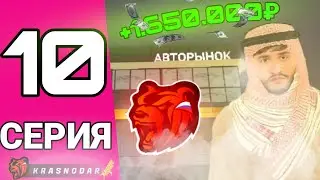 😱ПУТЬ БОМЖА НА БЛЕК РАША #10 - ПЕРЕКУП НА БЛЕК РАША!💸 Black Russia