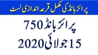 750 Prize Bond Complete Draw Results 15 July 2020