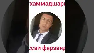 Киссаи фарзанд.... (Мухаммади Мастчохи)