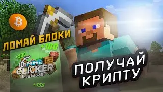 MINE CLICKER IDLE BLOCKS NEW PLAY TO EARN | HONEST REVIEW