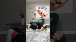 Где найти массажер от болей в спине для занятий дома? #short #shorts #drevmass #древмасс #здоровье