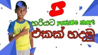 how to create a youtube short easy #sltec #youtube