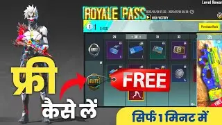 Bgmi Me Royal Pass Kaise Le | Free Royal Pass Bgmi | How To Get Free Royal Pass in Bgmi