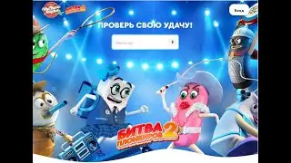 Акция Чистая линия (мороженое): «Битва пломбиров 2022»