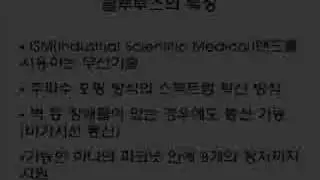 [IT 용어 동영상] 블루투스(Bluetooth)