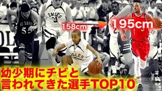 身長が急に異常に伸びたNBA選手TOP１１【バスケ】the craziest growth spurts