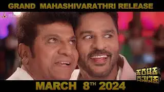 Karataka Damanaka Release Promo | Dr Shivarajkumar | Prabhu Deva | Yogaraj Bhat | V Harikrishna