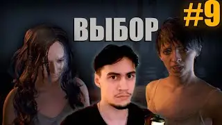 КОГО СПАСТИ??►Resident Evil 7: Biohazard #9