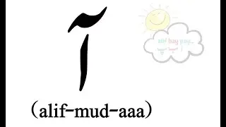 Alif mud aa