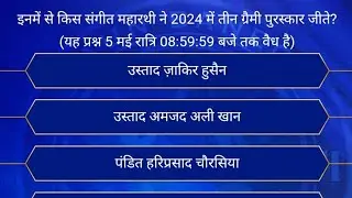 4 may kbc registration question answer | today's kbc question | aaj ka kbc sawal