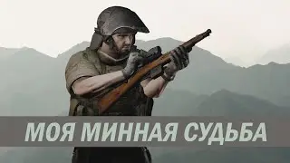 Разминирую Мины в Тарков