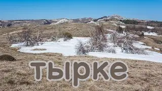 Перевальное - Тырке - Генеральское.