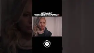 А у вас было такое да нет  #кино #кинчик #люблюкино #сериалы #сериальчик #фильм #мама #любовь