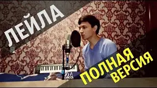 ЭТОТ ПАРЕНЬ ПЕРЕПЕЛ ВСЕХ! КЛАСС! Акмаль - ЛЕЙЛА! Cover Jah Khalib