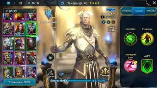Обзор аккаунта новичка! Raid:Shadow Legends!