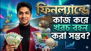 Finland এ Student Job করে কি নিজের খরচ চালানো সম্ভব? | Can Students Cover Expenses in Finland?