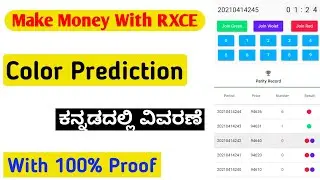 How To Make Money With RXCE | Online Color Prediction Game | 100% Genuine Website |