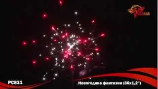 Фейерверк РС831 Новогодние фантазии (1,2" х 36)