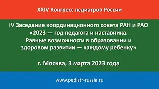 РАН и РАО
