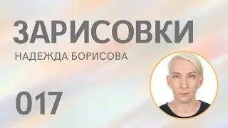 Зарисовки 017. Что-что приехало!