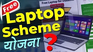 FREE Laptop Scheme 2023 By Govt Yojna | Must Watch Before Online Registration And Apply | Facts
