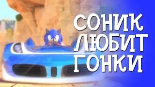 СОНИК мультик игра (SONIC) - Гонки на машинках для детей 3 - 4 лет