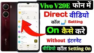 Vivo v29e direct video call kaise kare vivo | vivo v29e direct video call setting