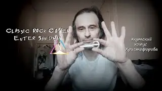 Classic Rock Cover на варгане. 
