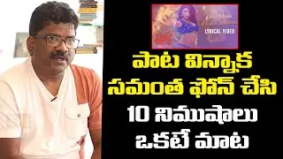 Lyricist Chandrabose About Samantha Over Oo Antava Song | Pushpa | Allu Arjun | Bharathi Media