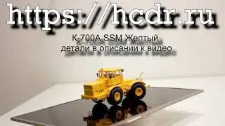 К-700А SSM Желтый