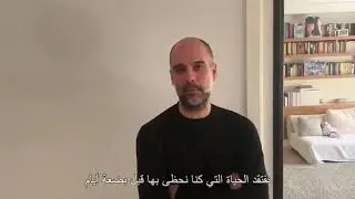 رسالة مدرب نادي مانشيستر سيتي غوارديولا بخصوص فيروس كورونا Stay home