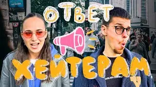 Ответ на комментарий хейтеру с музыкального парка