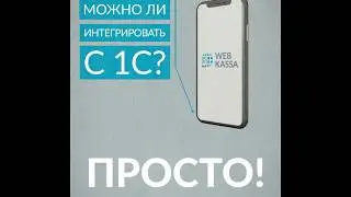 Интеграция по API с 1С