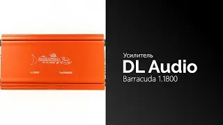 Распаковка усилителя DL Audio Barracuda 1.1800