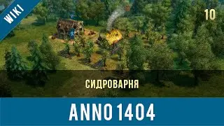 Anno 1404 сидроварня | Anno video 10
