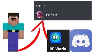 RP World Туториал #1. Начало