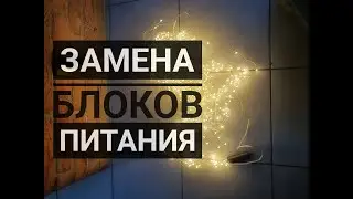 Замена БП на светодиодах в ТЦ