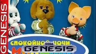 спокойной ночи малыши 16 bit remix