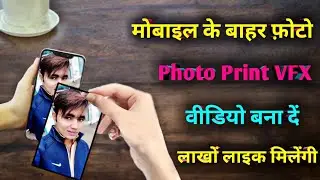 Tiktok New Trend | Mobile Photo Print VFX Video Tutorial | Mobile Photo Printing Video Kaise banaye