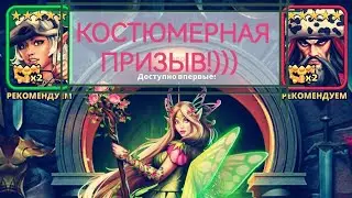 ЛОВИМ ЛИ-СЮ//ПОЛЕЗНАЯ ИНФА)))EMPIRES PUZZLES // ИМПЕРИЯ ПАЗЛОВ