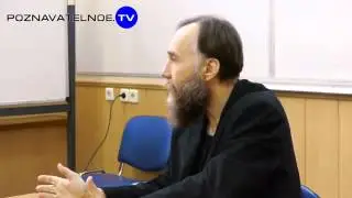 Александр Дугин: Русская идентичность