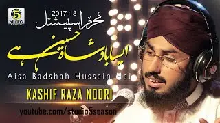 Muharram Kalam 2017 - Aisa Badshah Hussain Hai - Kashif Raza Noori - R&R by Studio5