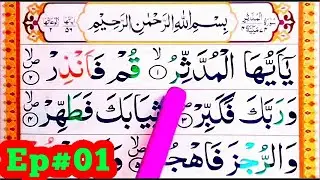 Surah al Muddassir||Ep# 01 Spelling word byword Surah|| Easily learn surah almuddasir💜Learn Quran💜29