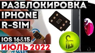 R-SIM РАЗБЛОКИРОВКА IPHONE iOs 16 15 • SIM-карта недействительна • AT&T T-Mobile Sprint Tracfone