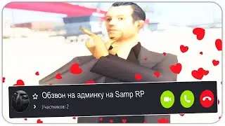 КАК МНЕ ПРЕДЛАГАЛИ АДМИНКУ НА САМП-РП РЕВОЛЮШН / ОБЗВОН НА АДМИНКУ