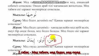 2. Мәд табиғи, мәд бәдәл, мәд ғиуәд