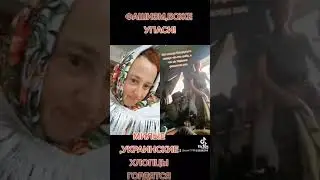 ФАШИЗМА НА УКРАИНЕ НЕТ!!